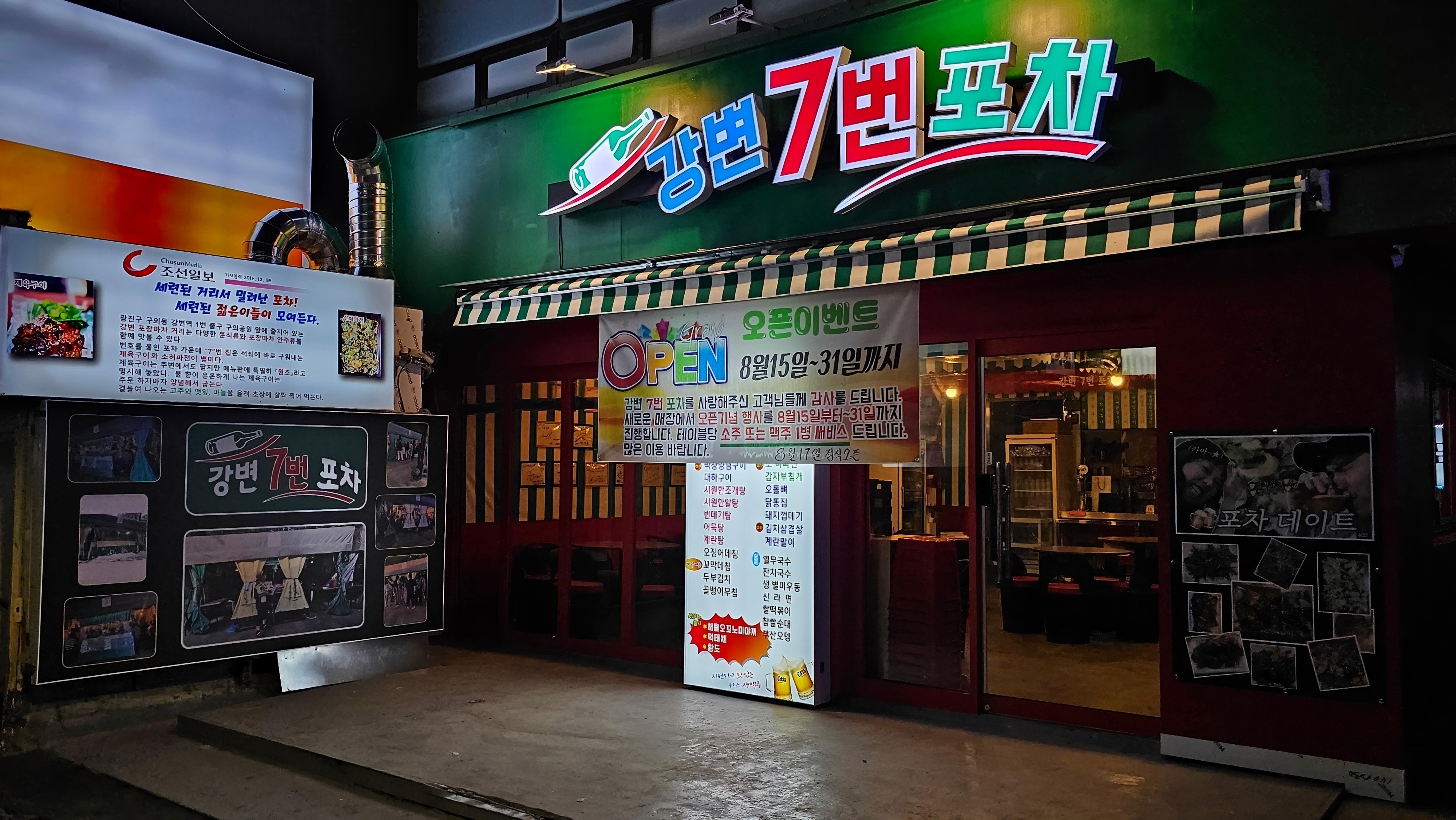 강변7번포차