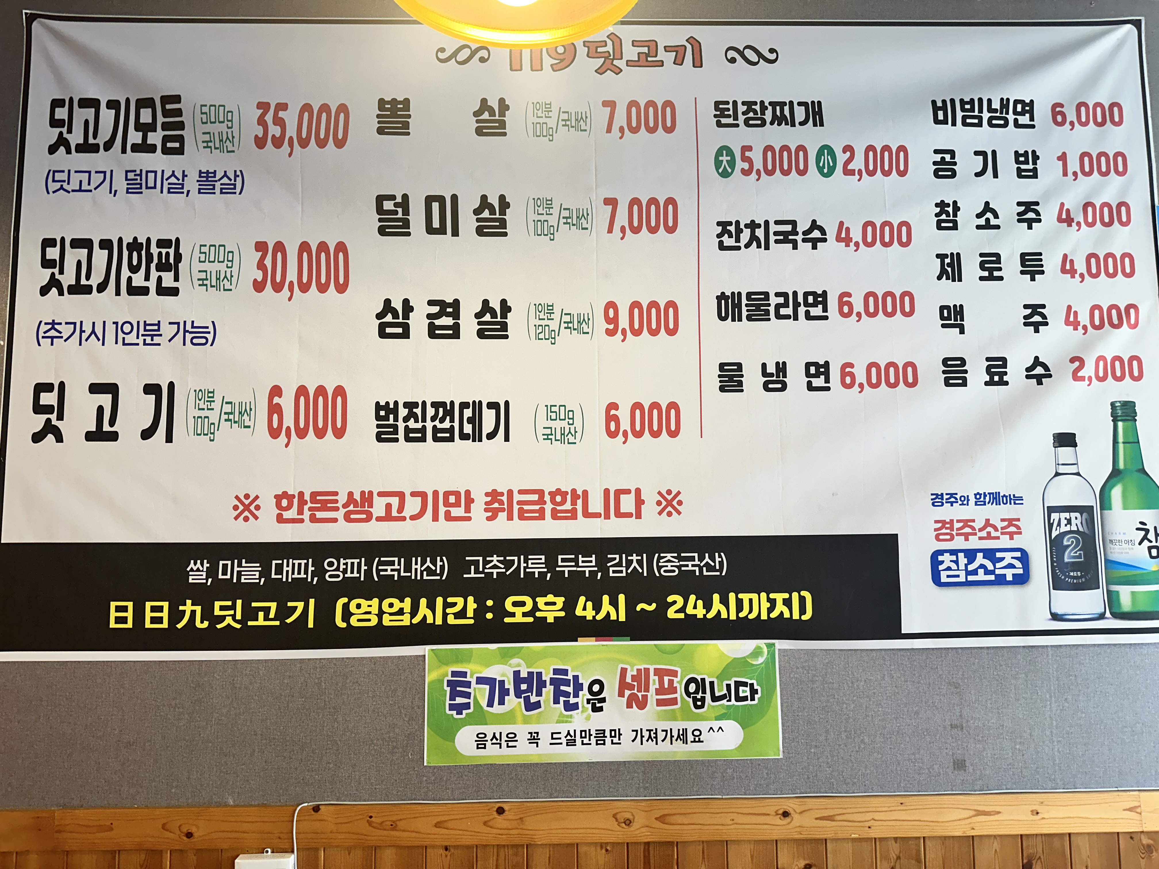 119딧고기 용황점
