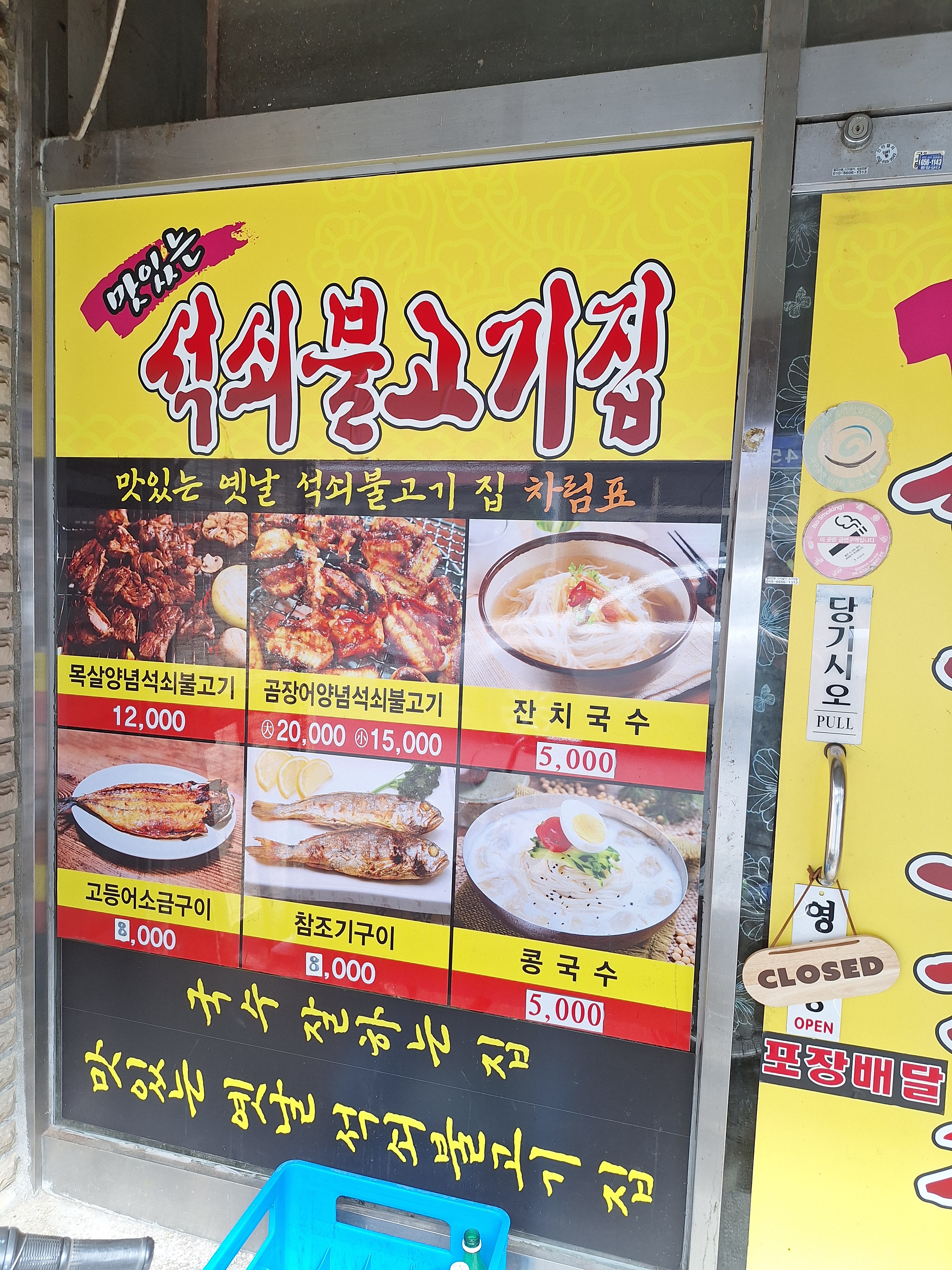 맛있는석쇠불고기집