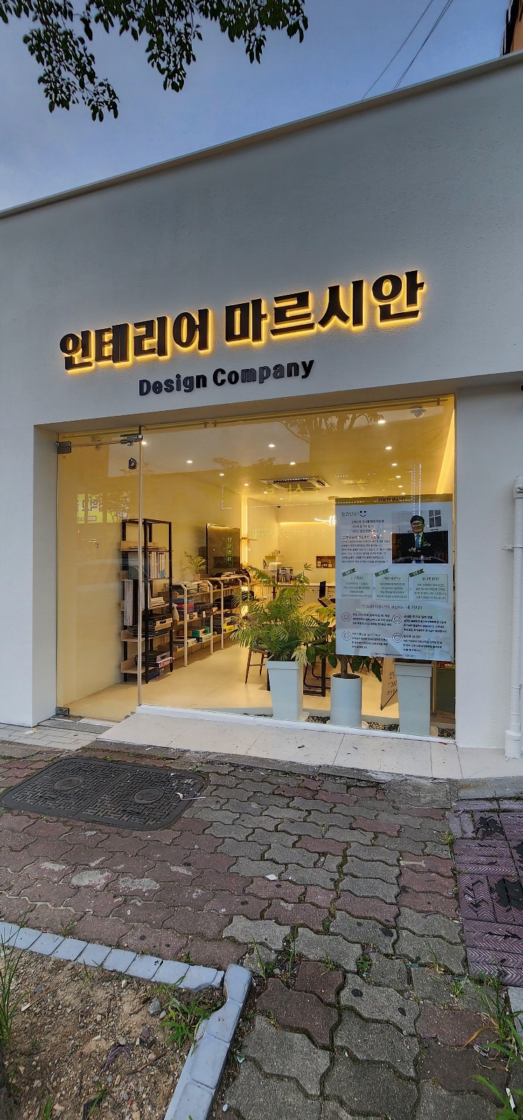 인테리어 마르시안