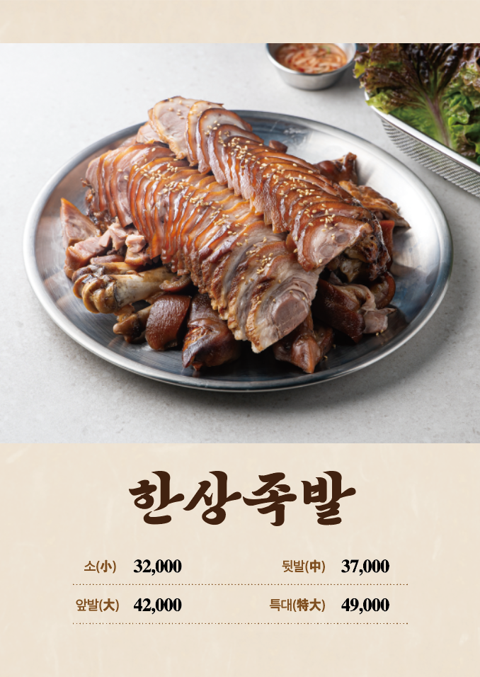 가마솥한상십팔족