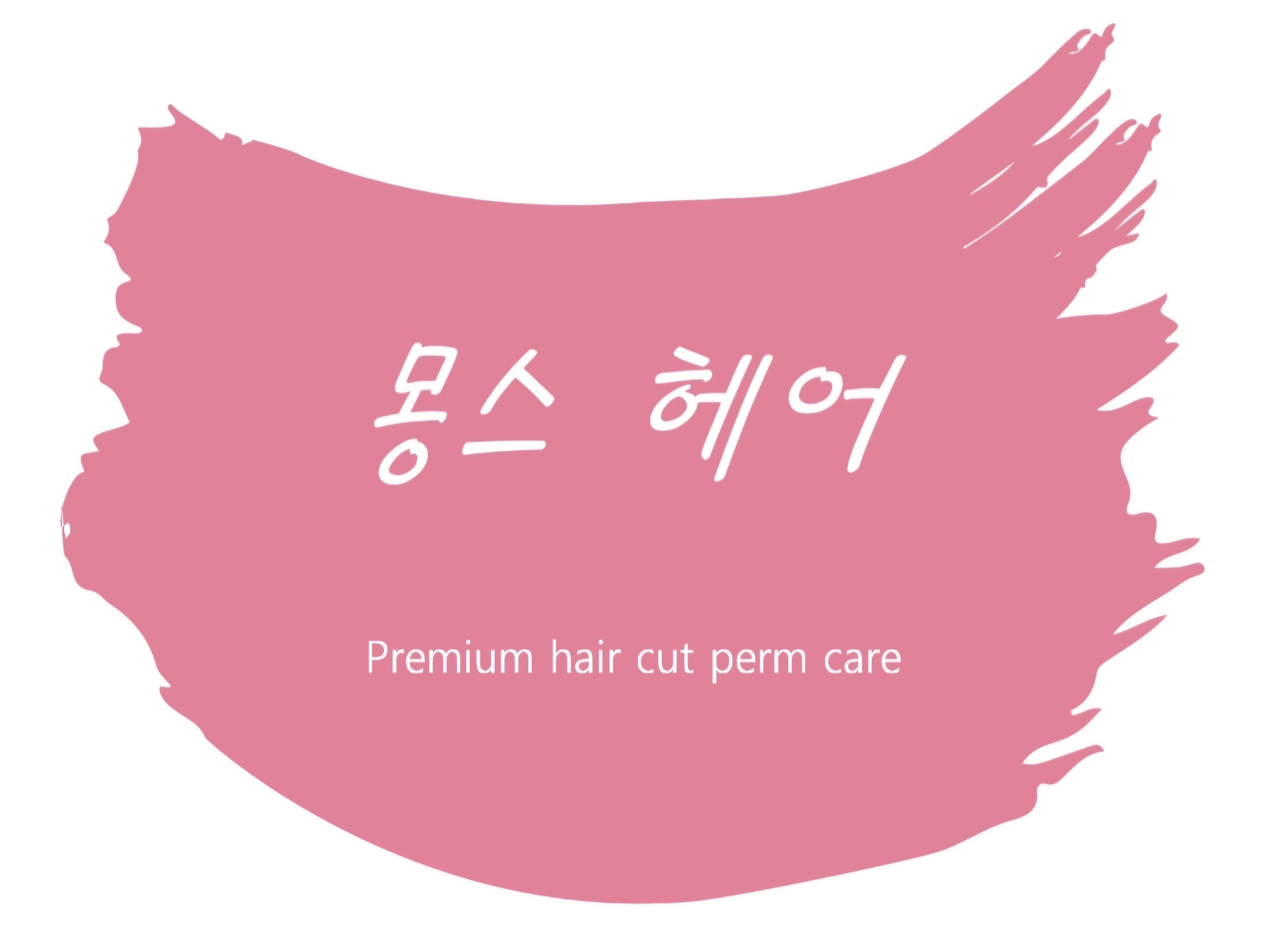 몽스헤어