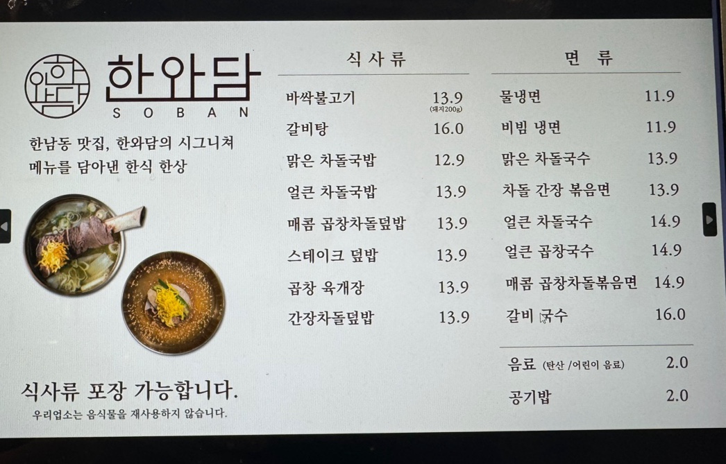 한와담소반 롯데프리미엄아울렛이천점