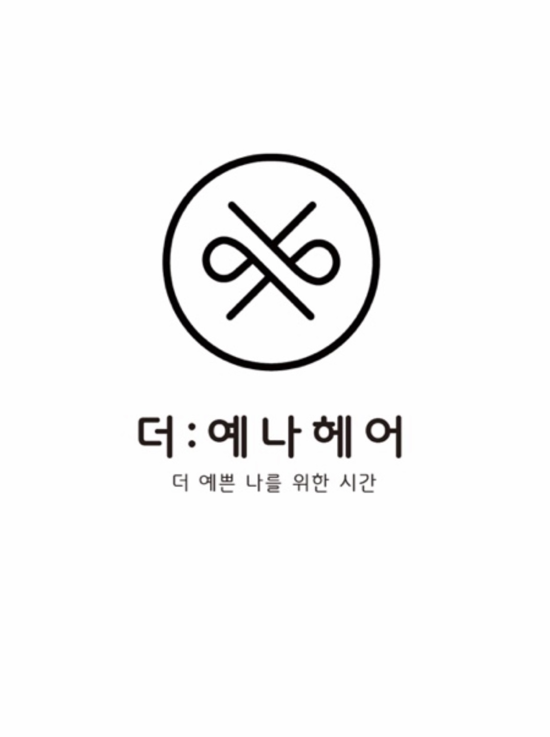 더예나헤어