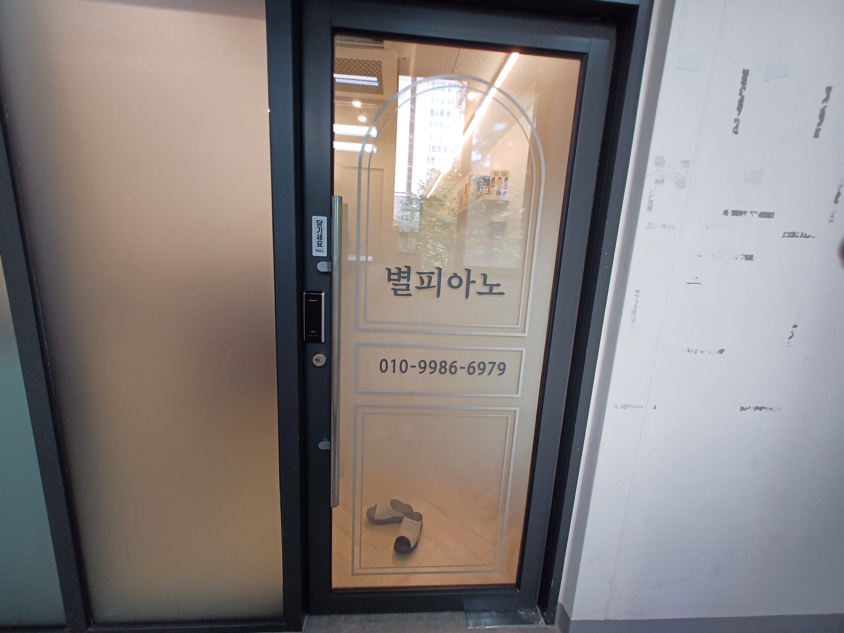 별피아노음악교습소