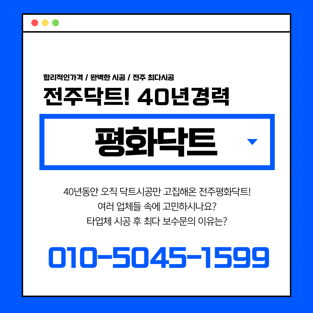 평화닥트