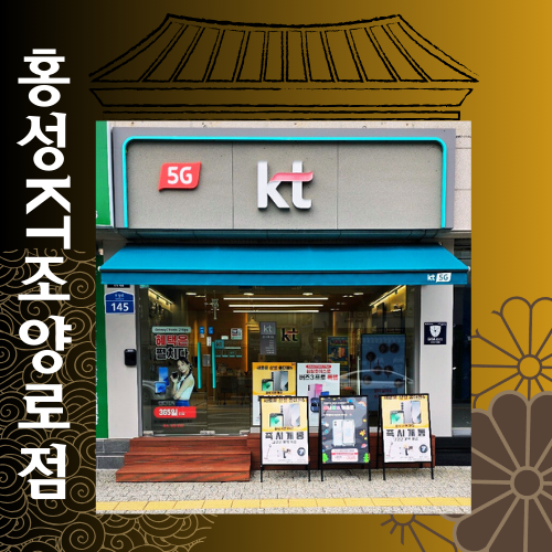 KT 호승텔레콤 조양로점