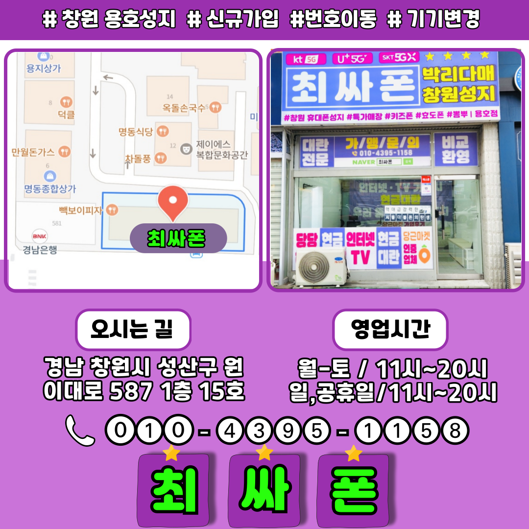 휴대폰성지 최싸폰 용호점