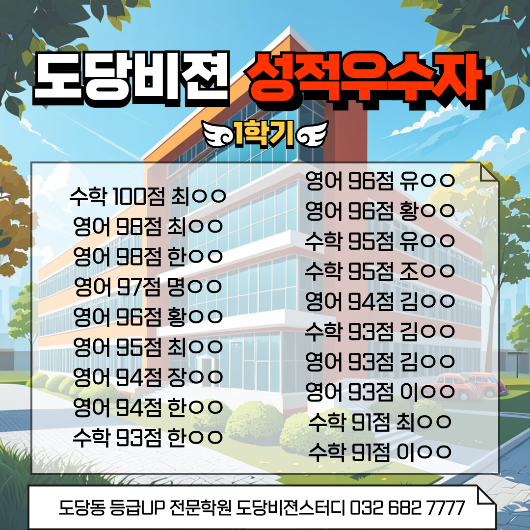 도당비젼스터디영어수학학원