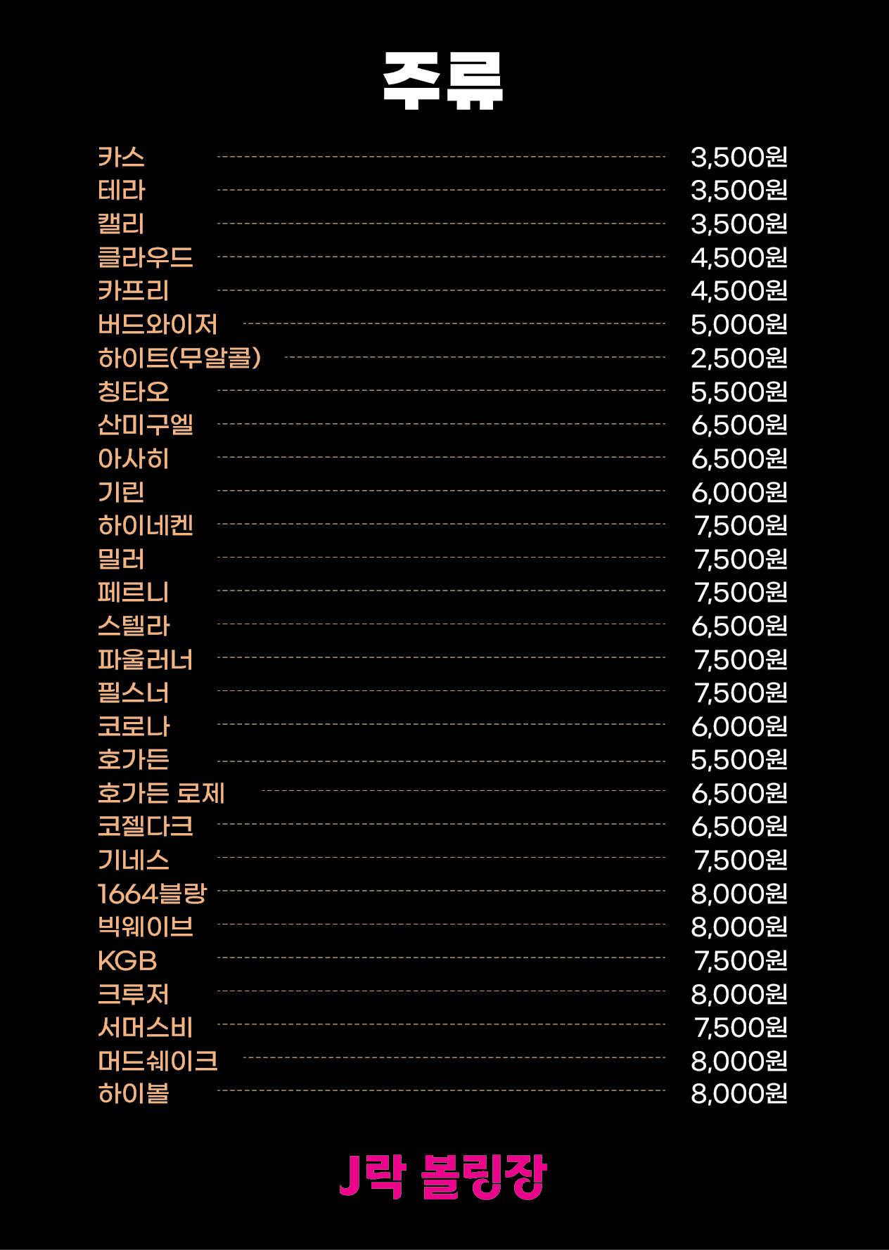 J락 볼링장
