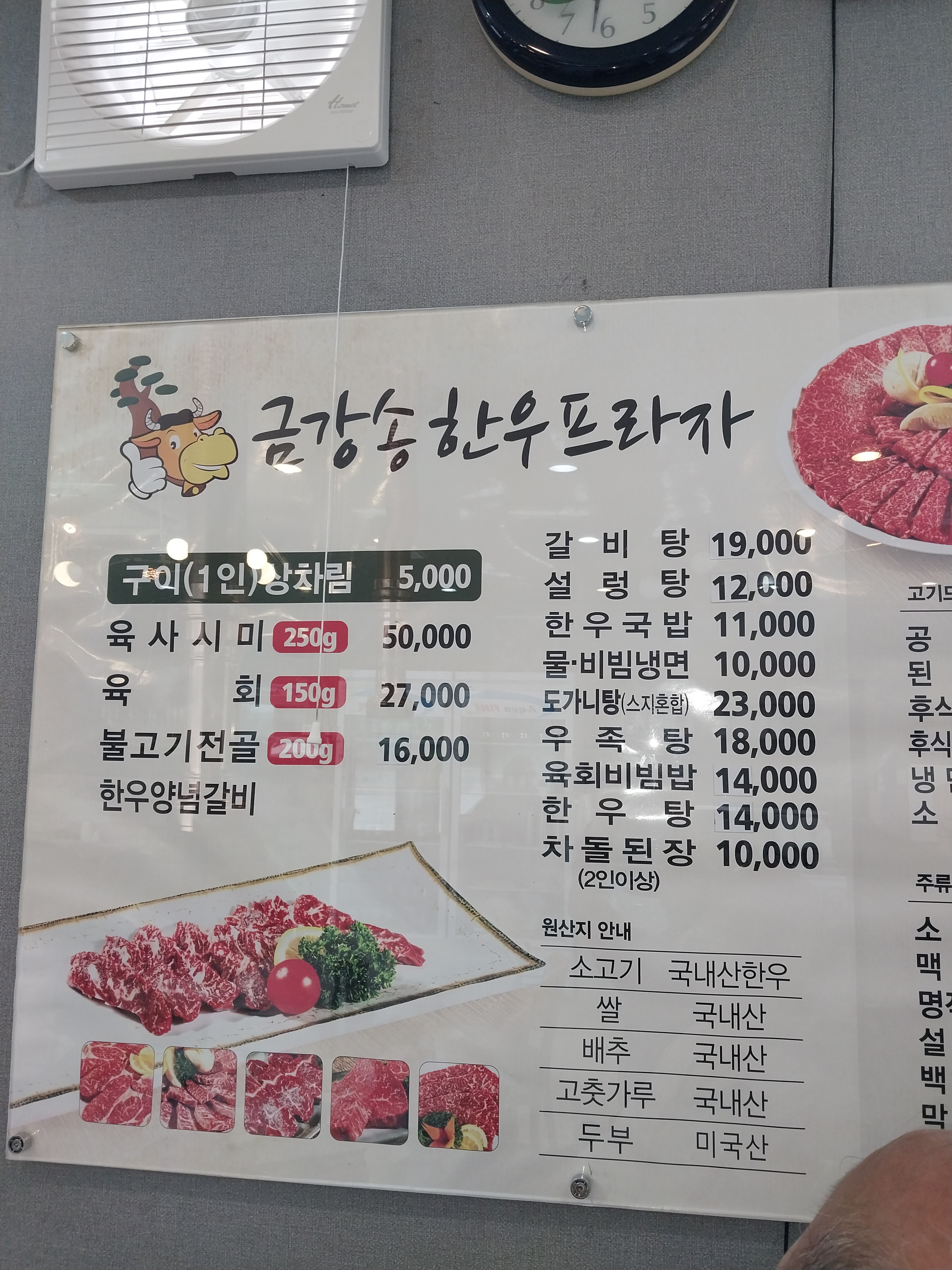 금강송한우프라자