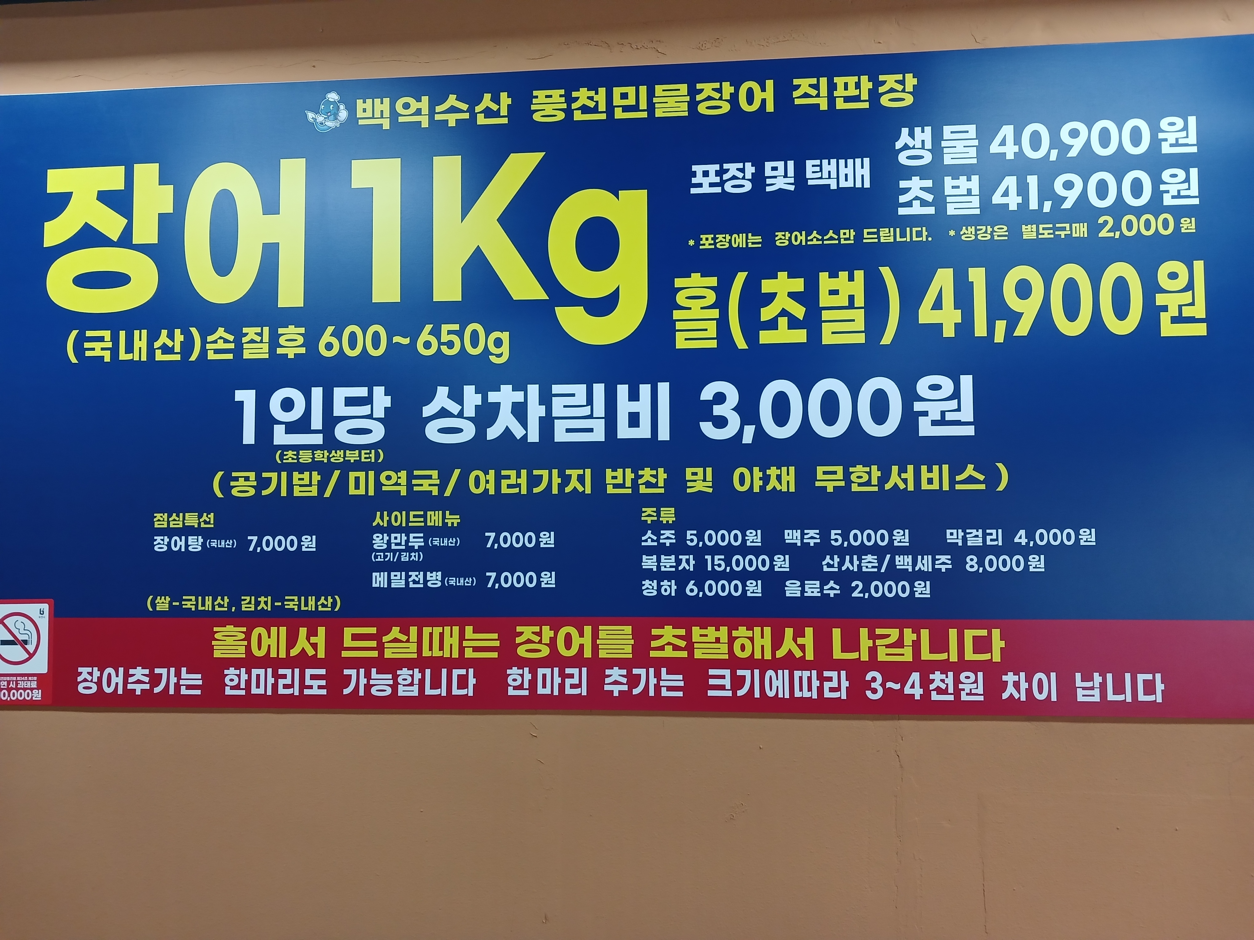 백억수산풍천민물장어 직판장