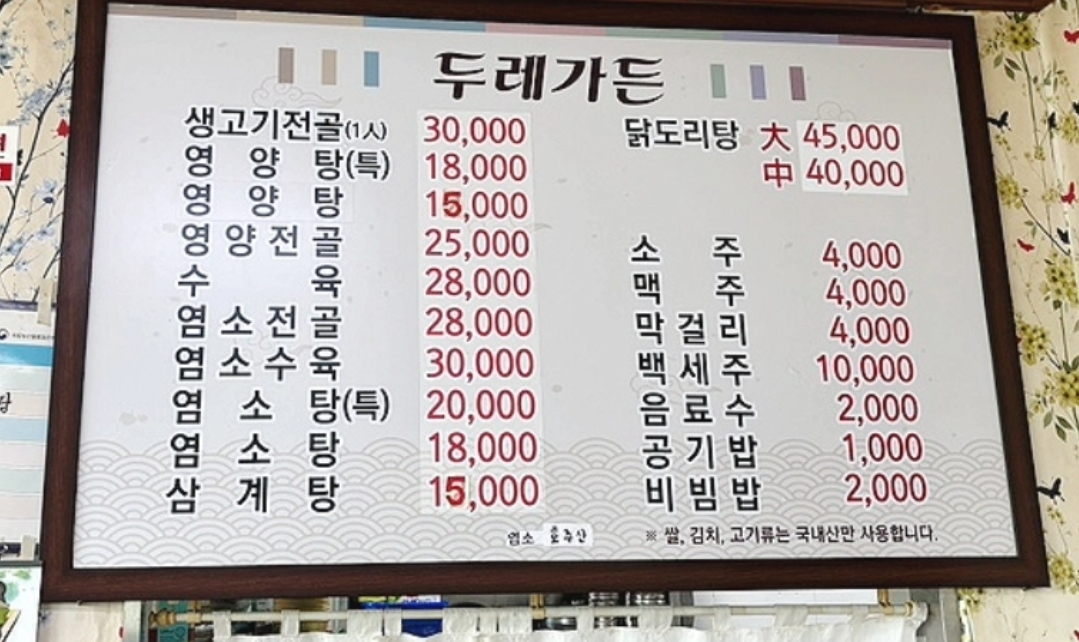 두레가든
