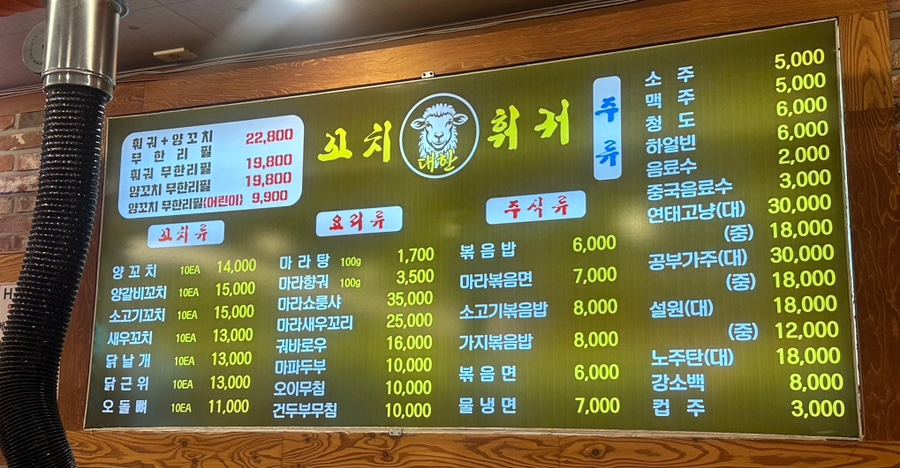 대한양꼬치훠궈