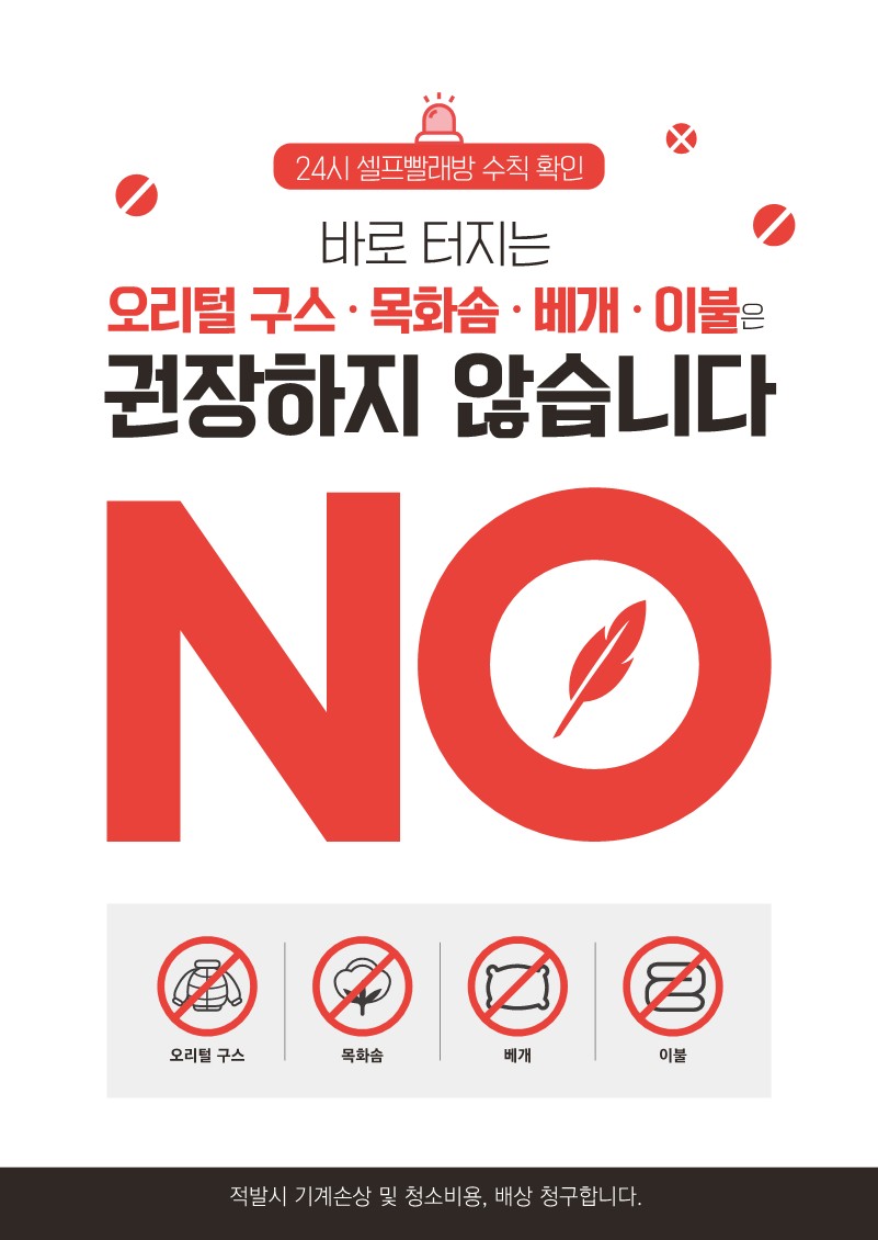 워시프렌즈 셀프빨래방 안동용상점