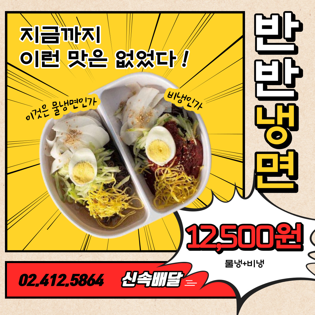 팔공냉면