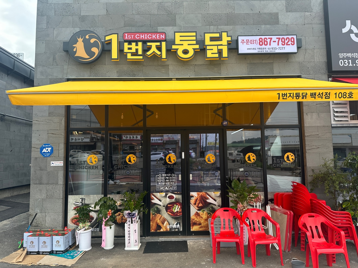 1번지통닭 백석점