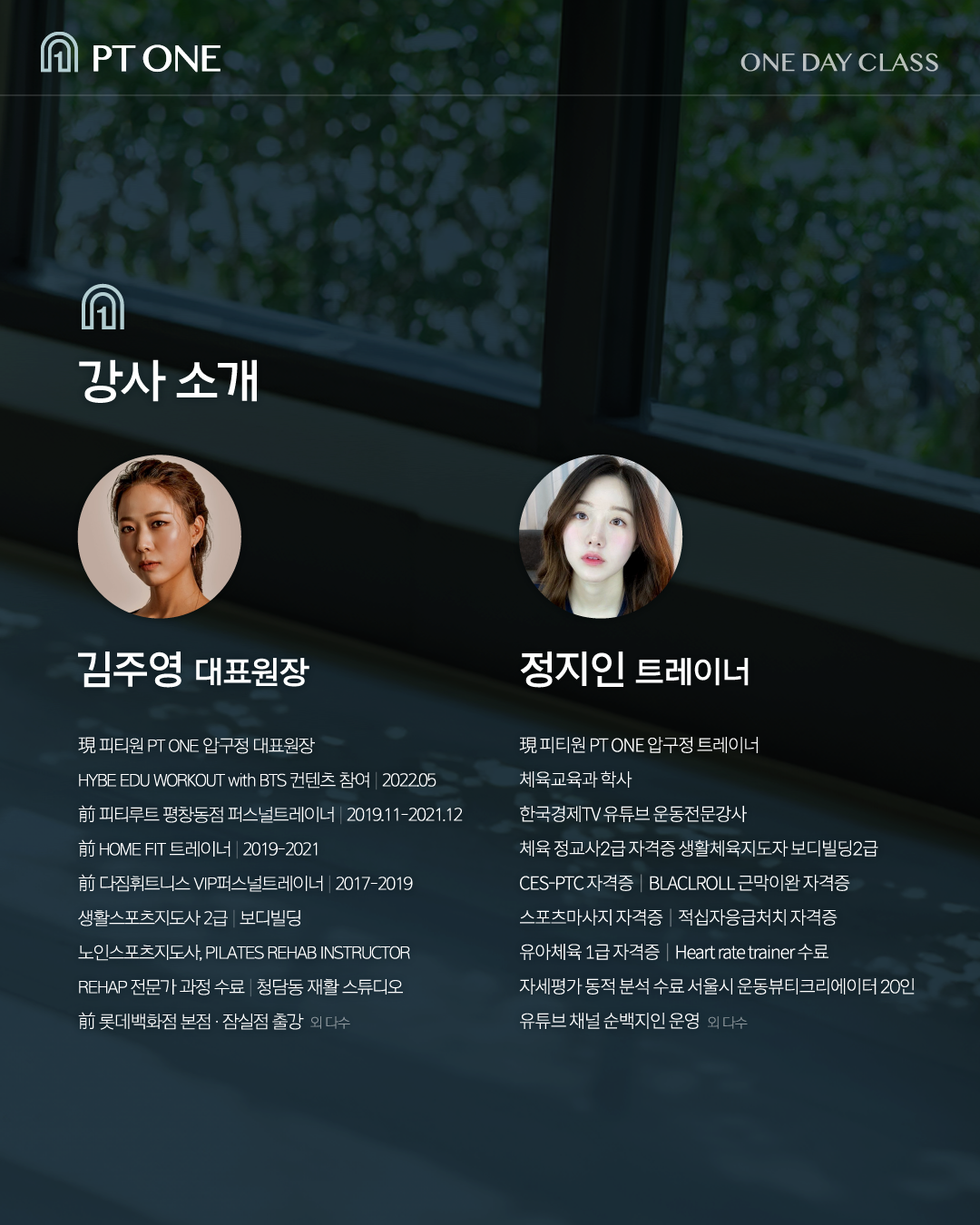 PT ONE 압구정점