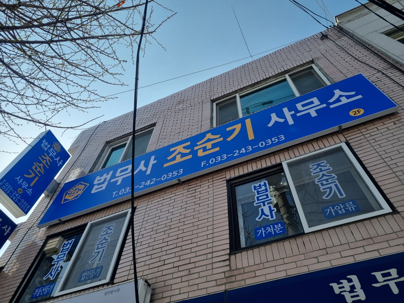 법무사 조순기 사무소 대표 이미지