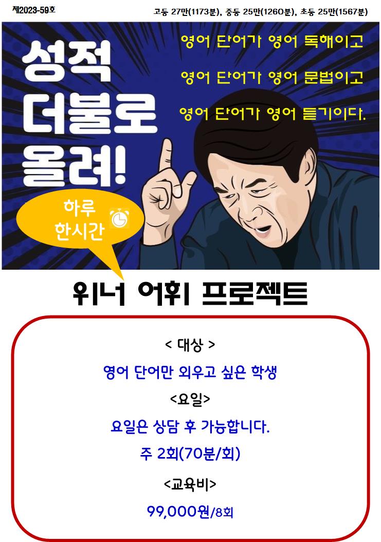 위너영어교습소