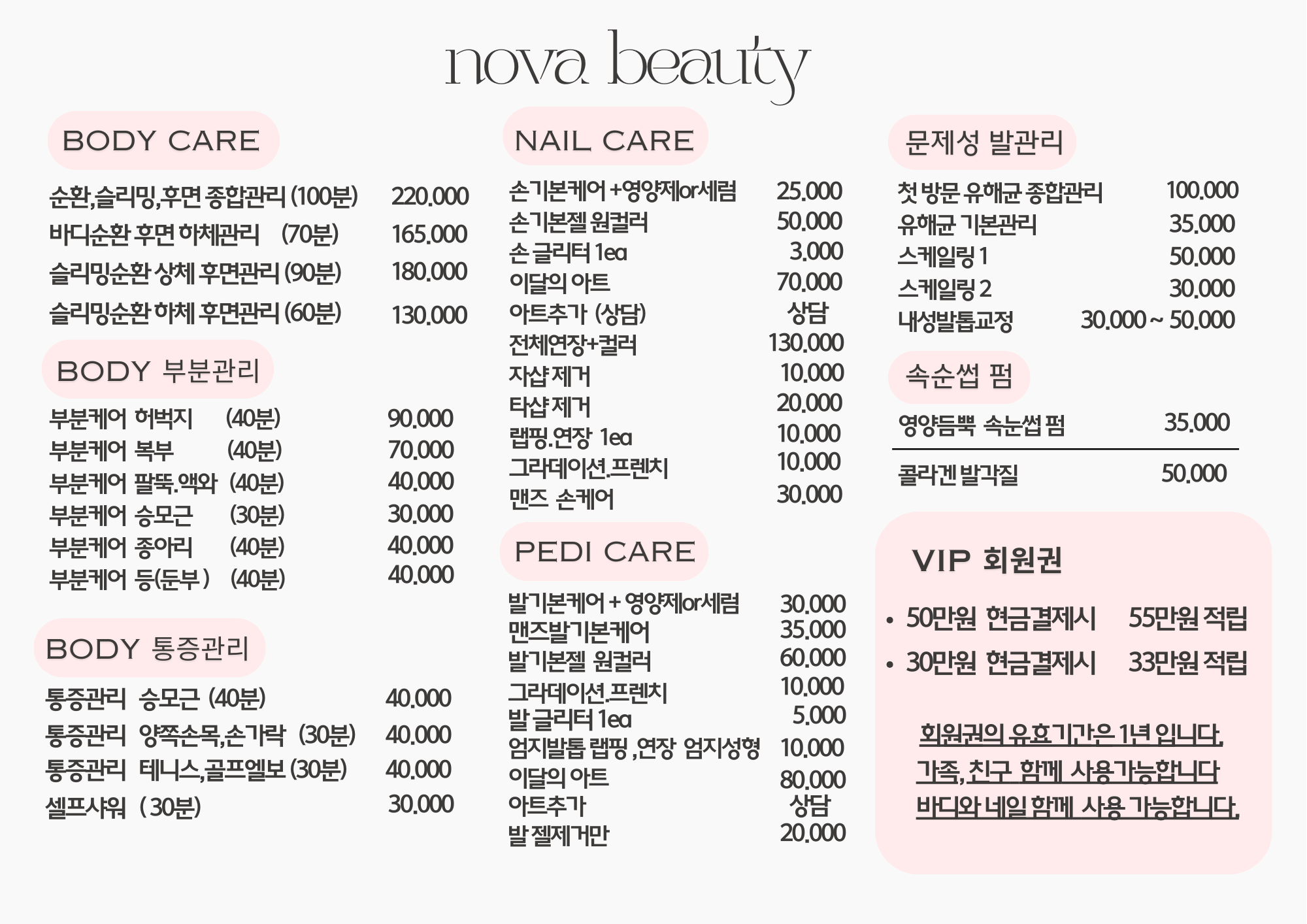 노바뷰티샵