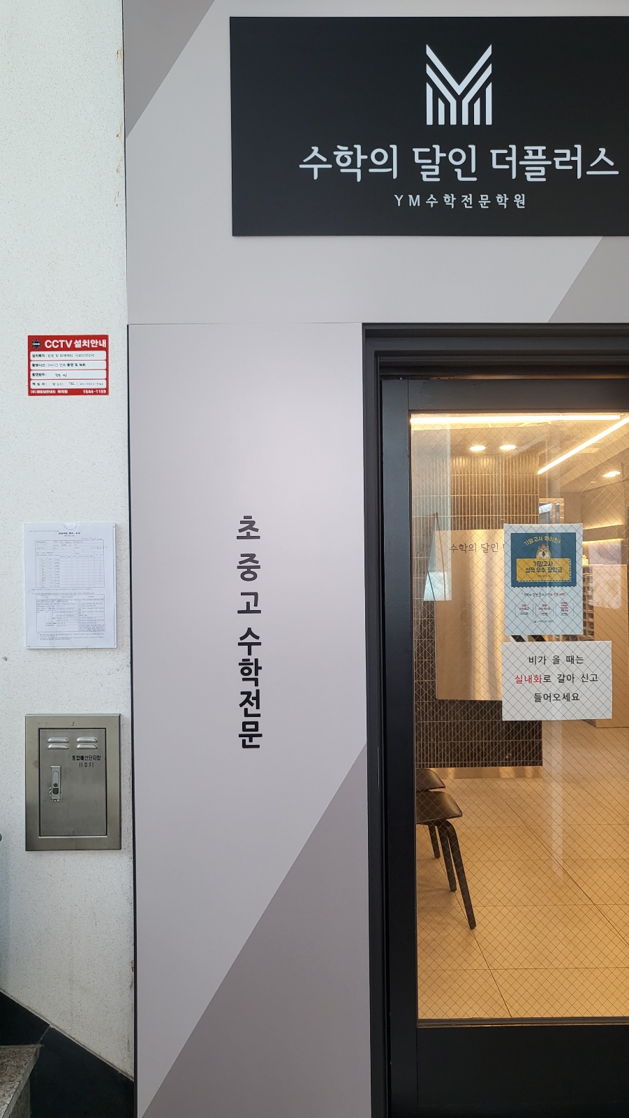수학의달인플러스