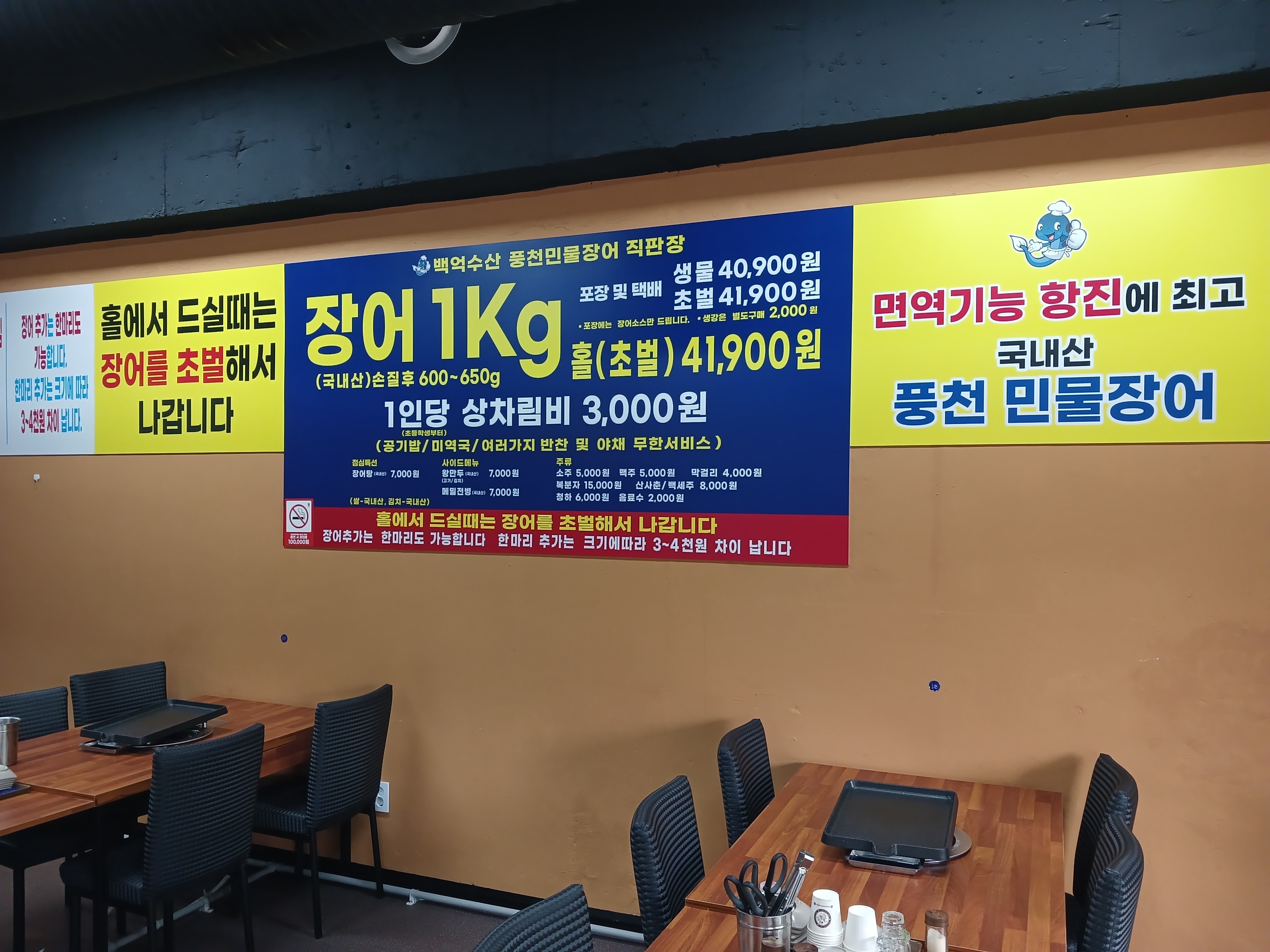백억수산풍천민물장어 직판장