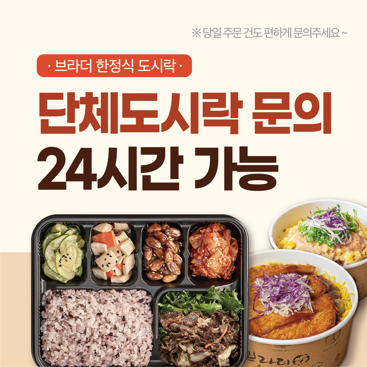 브라더한정식도시락 부산중앙점
