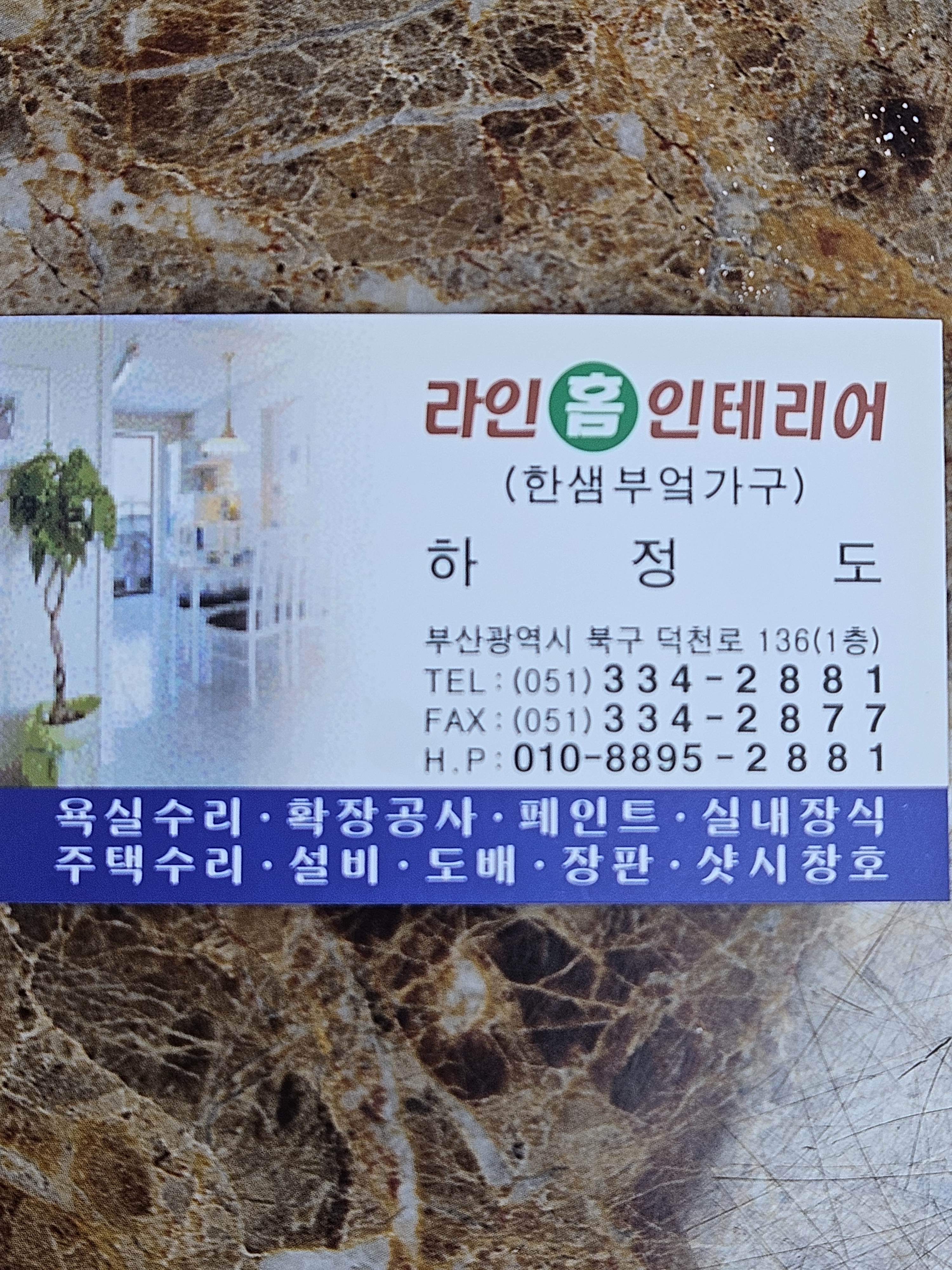 라인홈인테리어