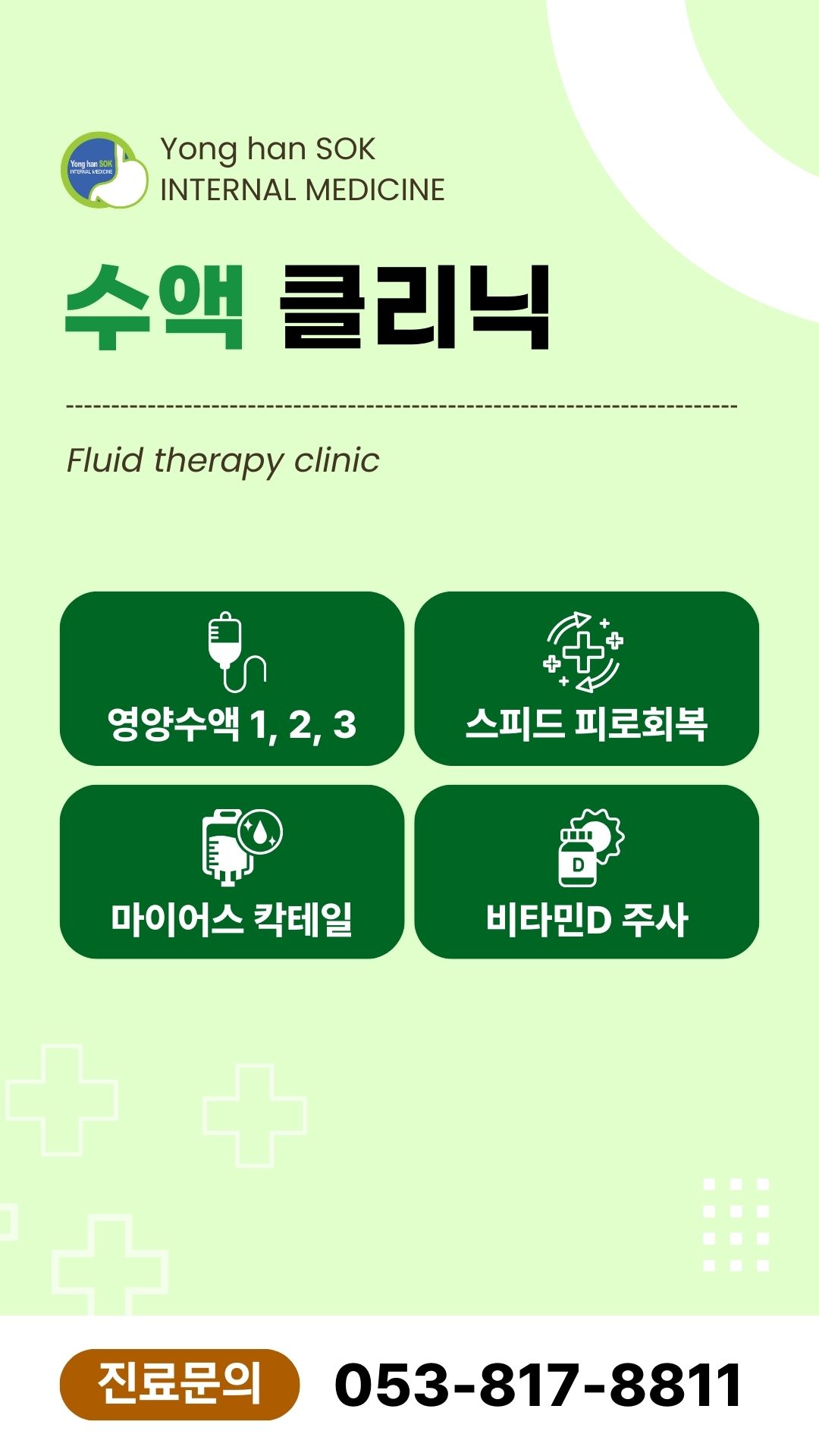 경대연합용한속내과의원 대표 이미지