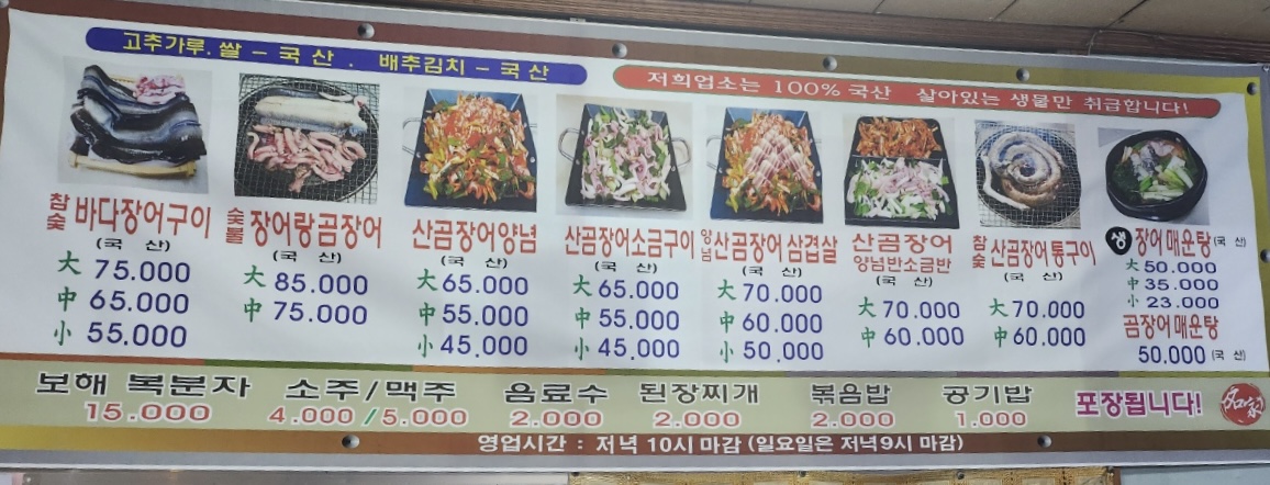진하 장어명가