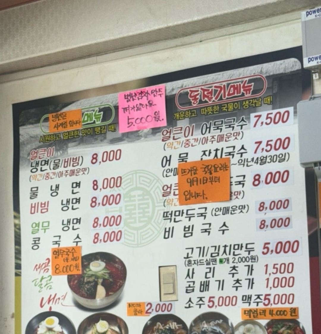 현아얼큰이냉면