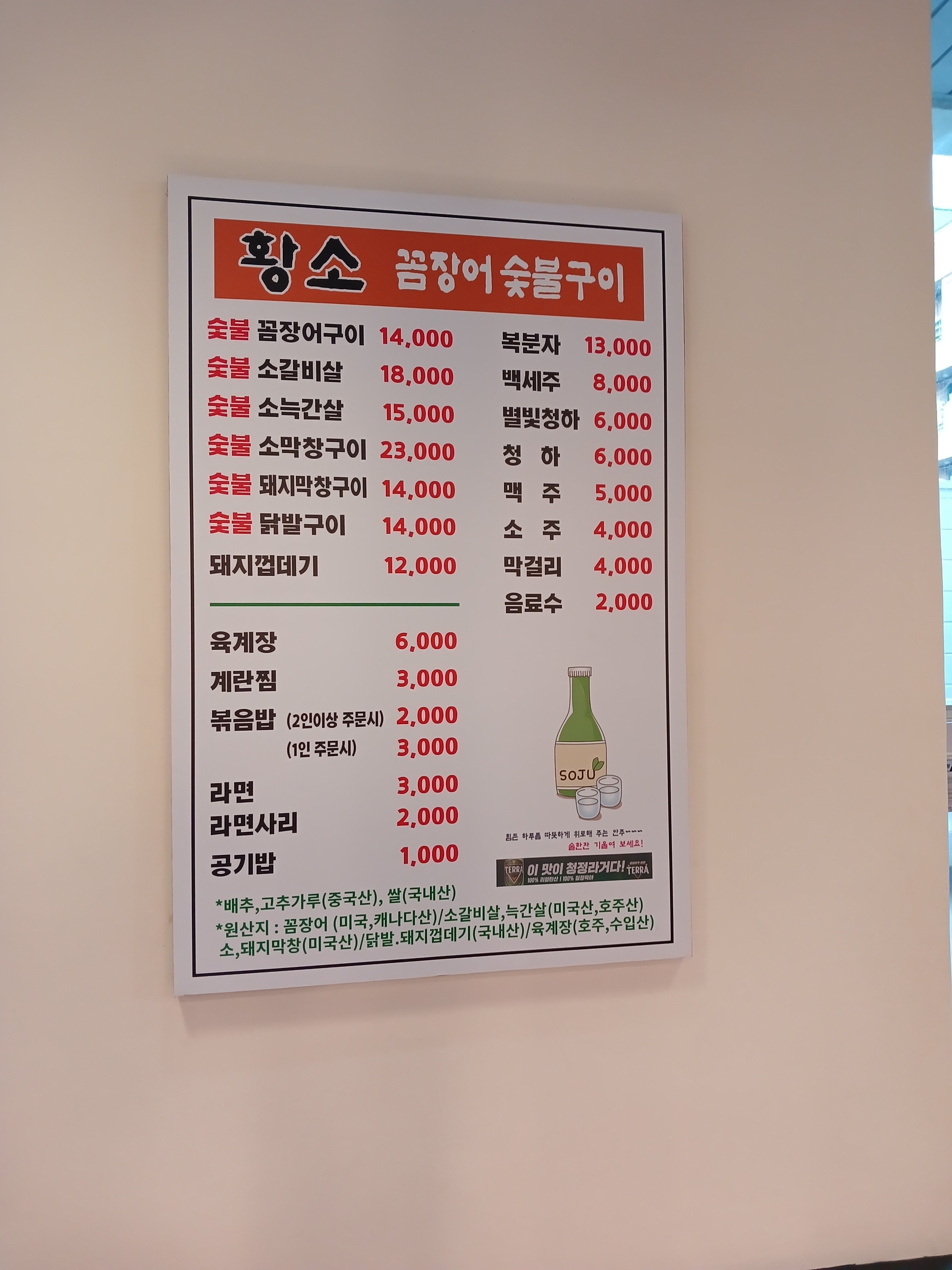 황소꼼장어숯불구이 천안점