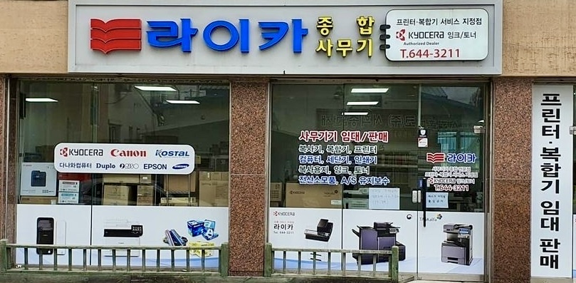 라이카종합사무기
