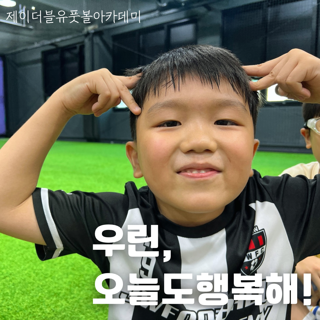 제이더블유풋볼아카데미