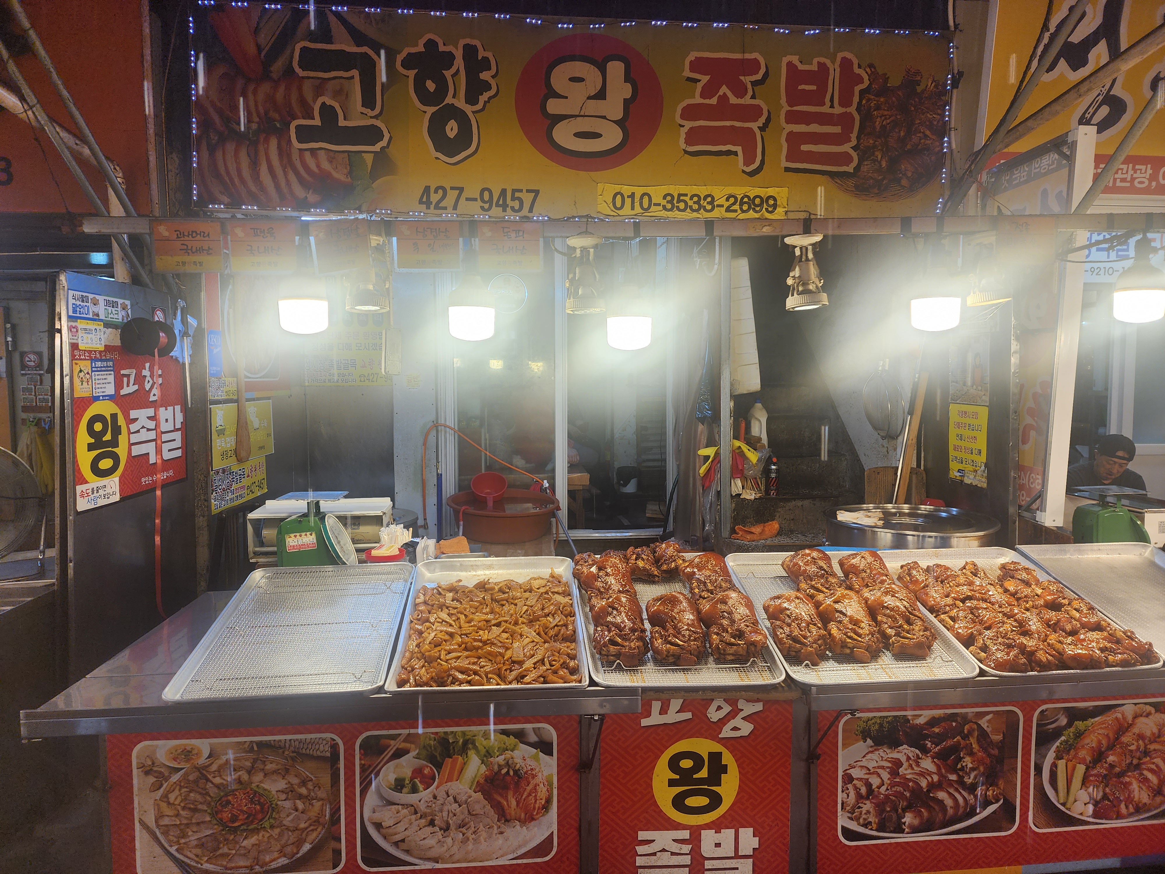 고향왕족발