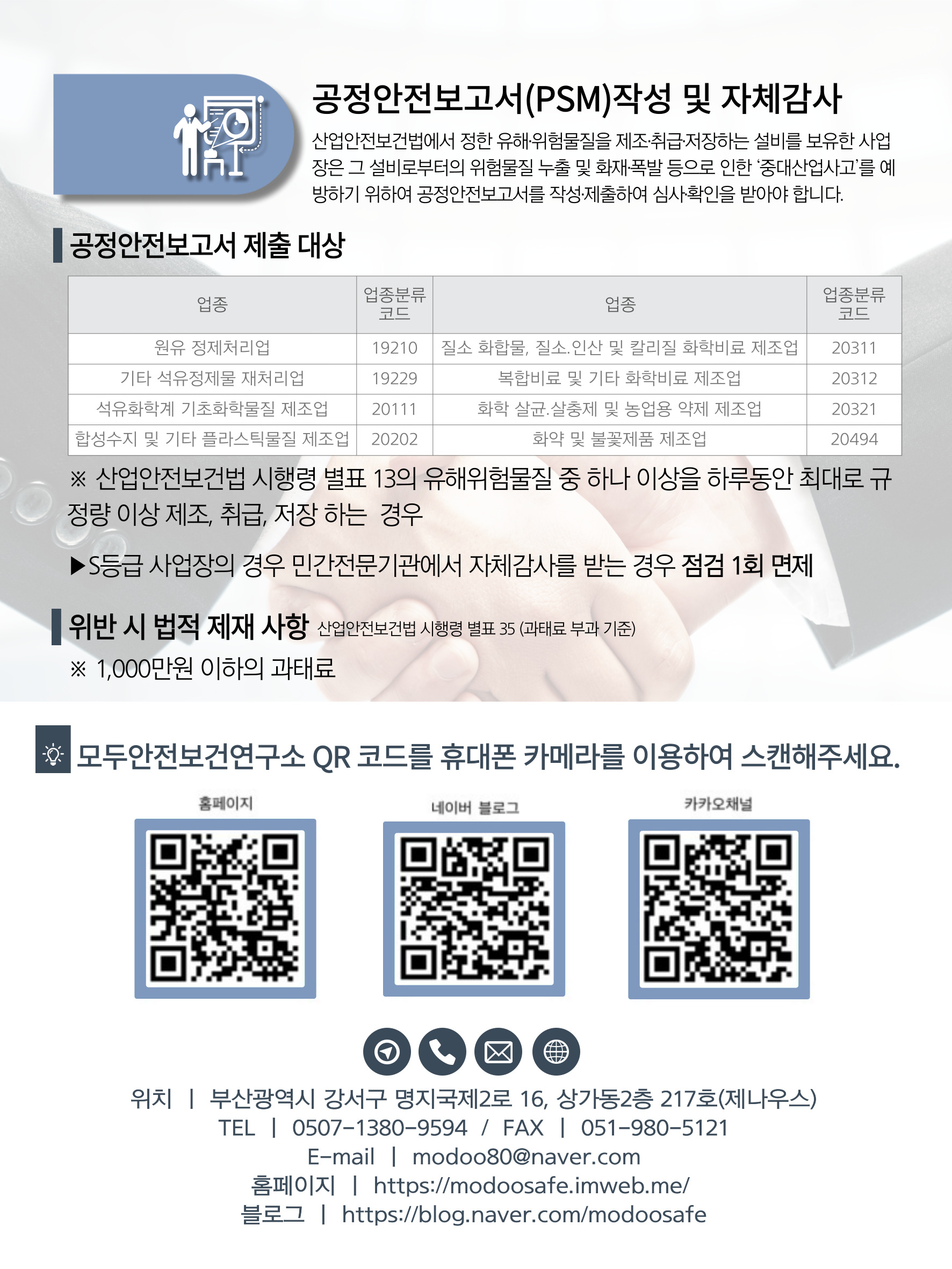 모두안전보건연구소