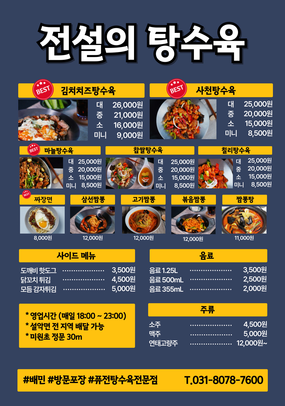 전설의탕수육