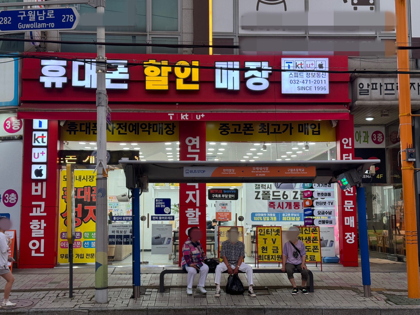 스피드정보통신