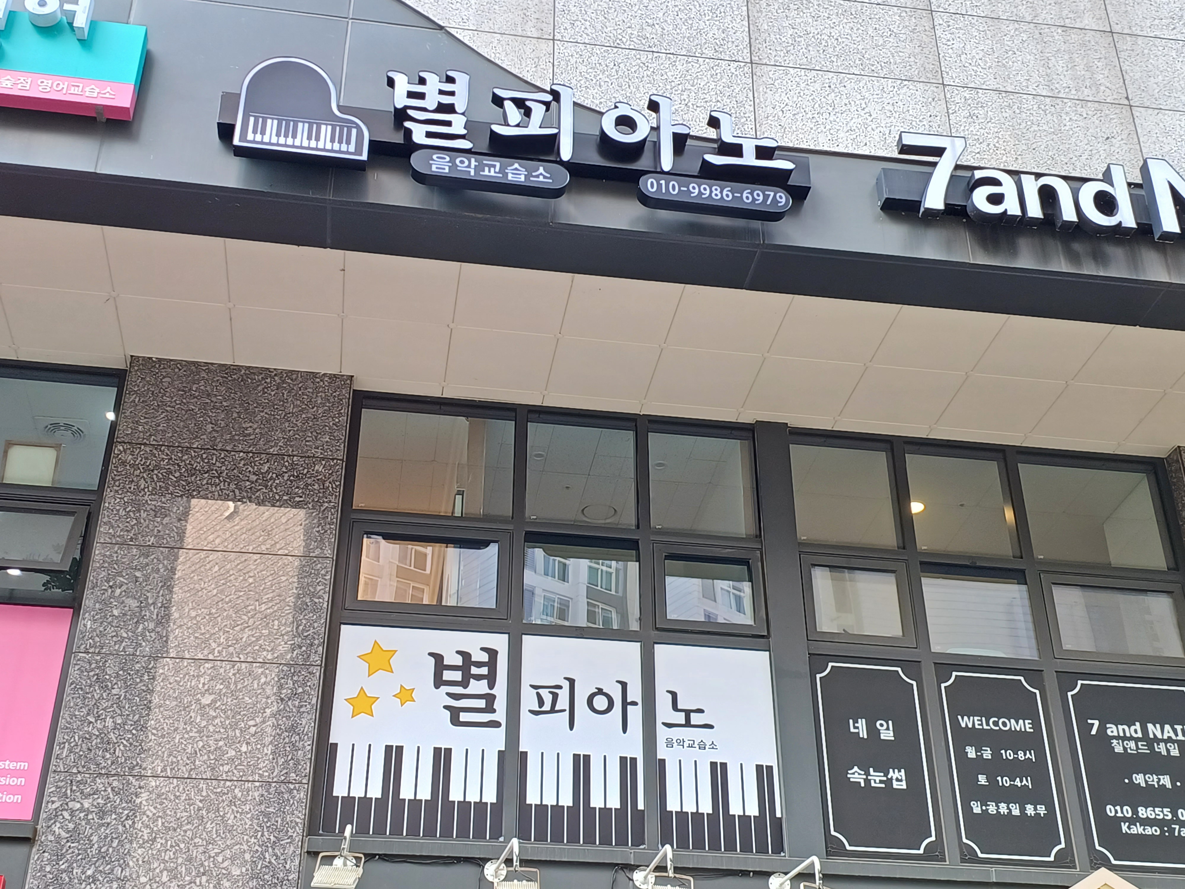 별피아노음악교습소