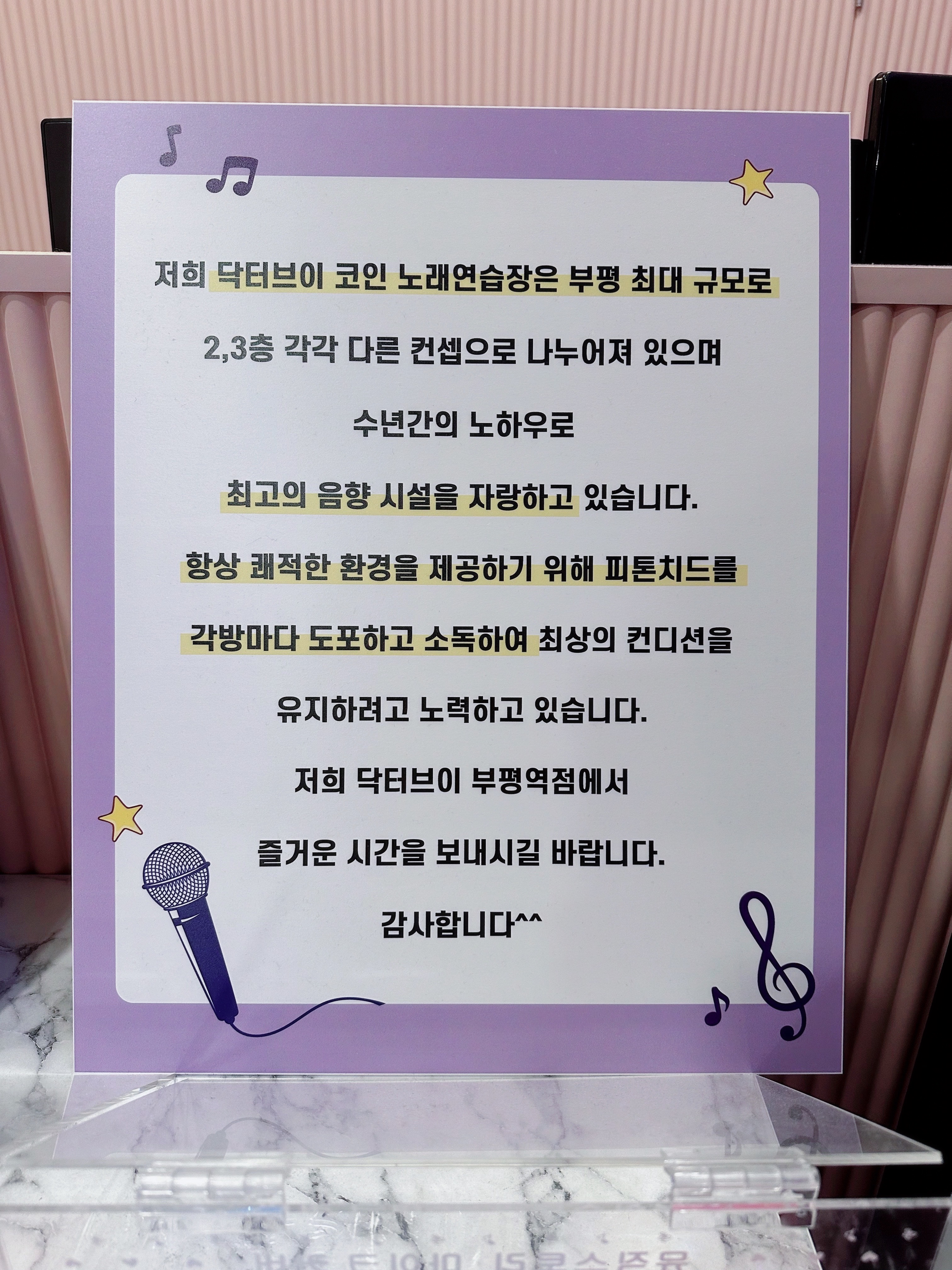 닥터브이 코인노래연습장 부평점