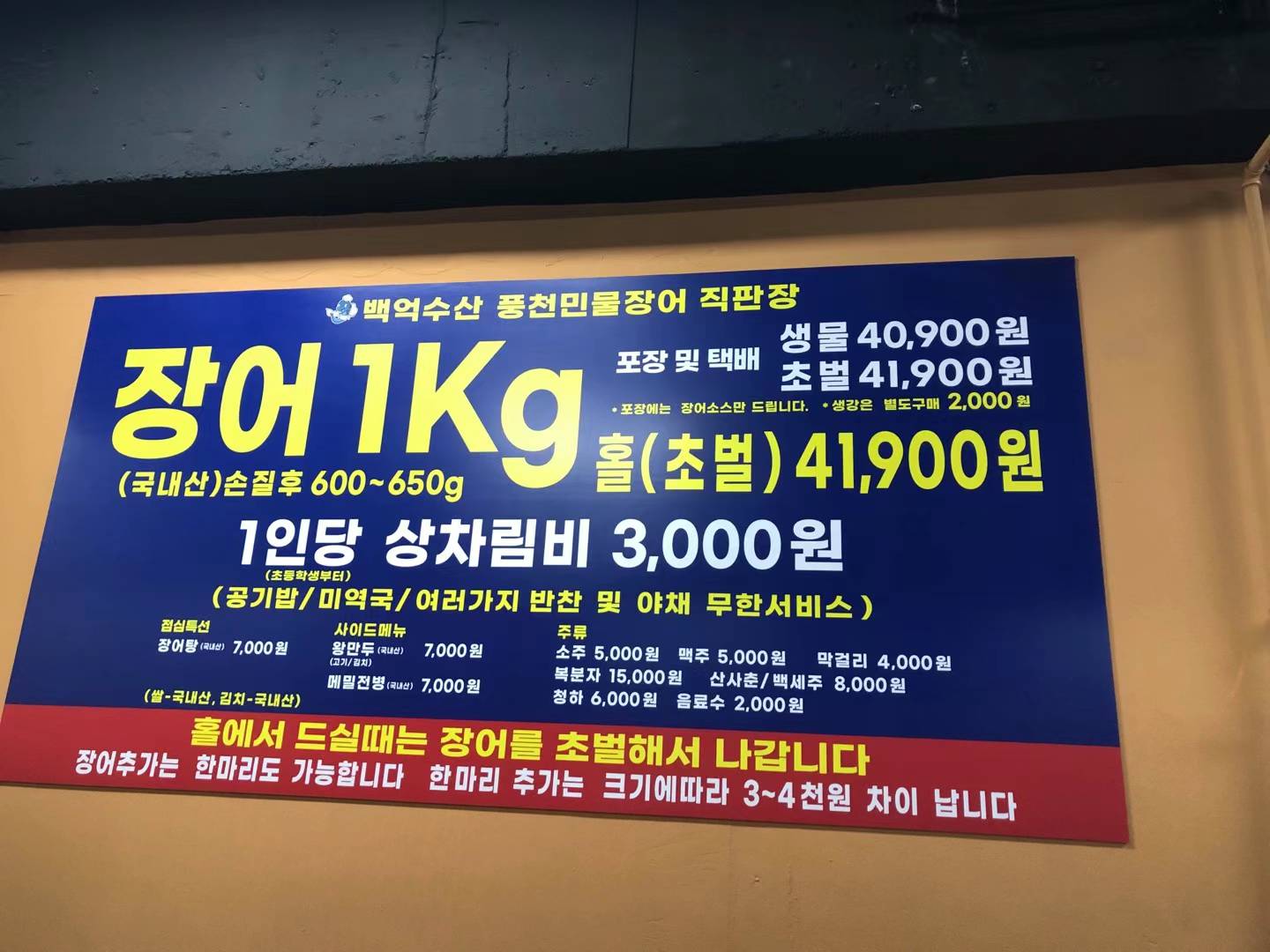 백억수산풍천민물장어 직판장