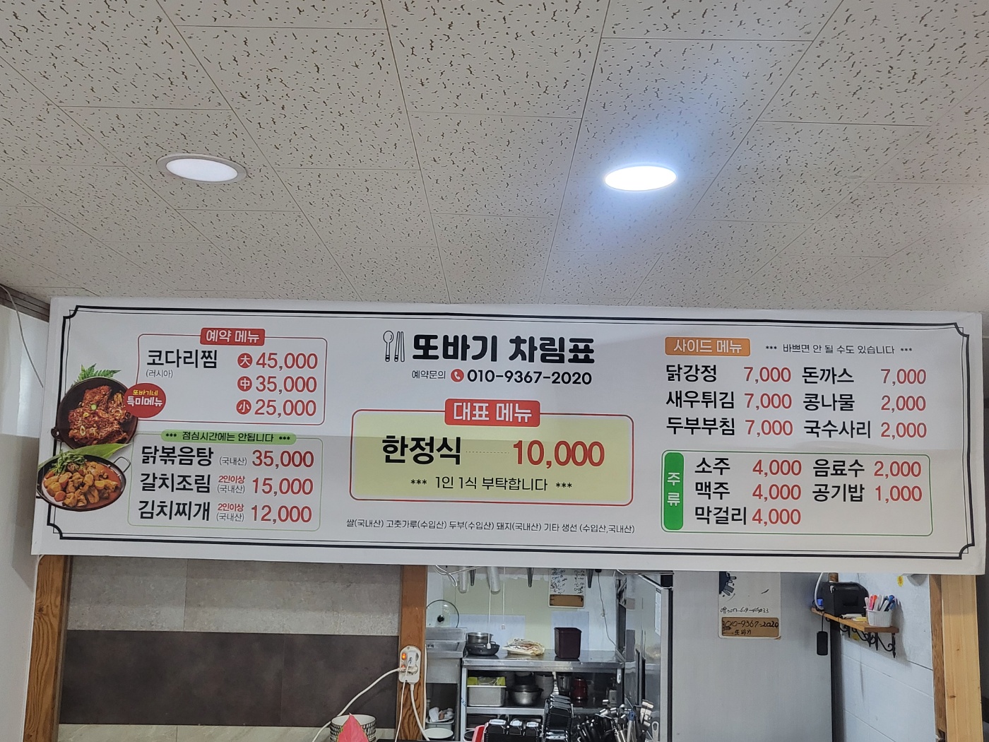 또바기식당