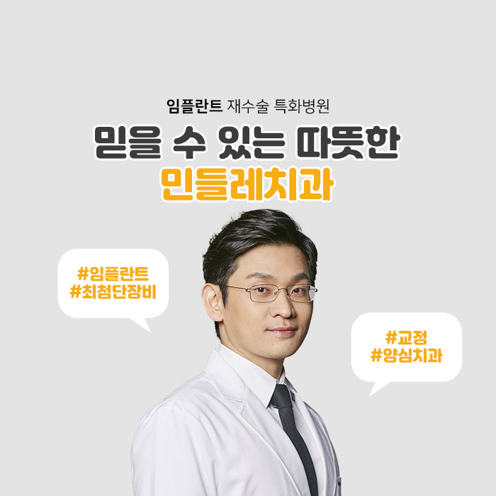 민들레치과의원