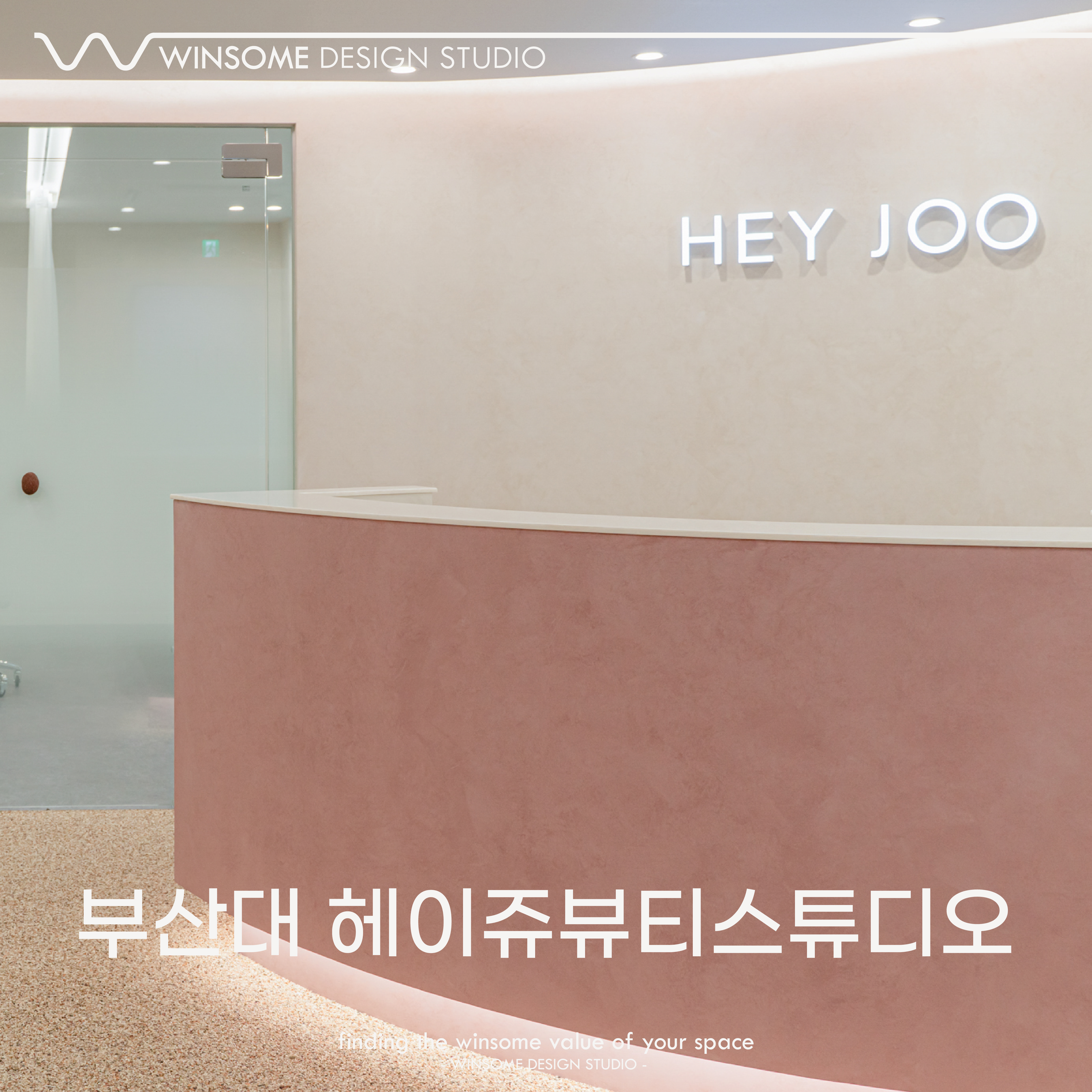 윈썸디자인스튜디오