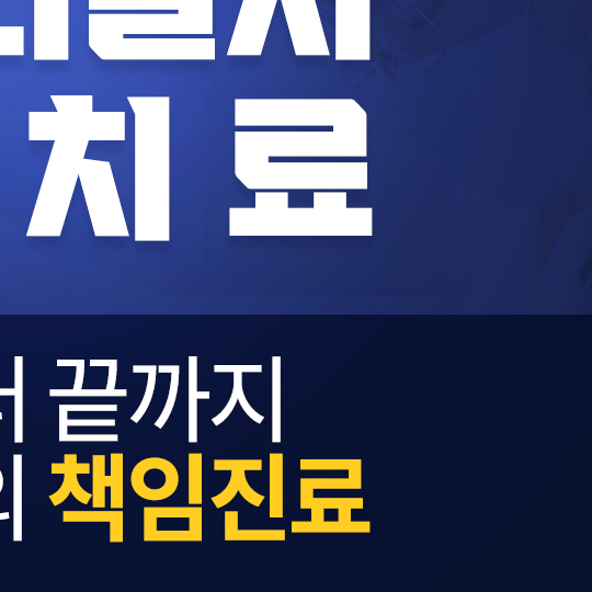 서울리뉴치과의원 대표 이미지