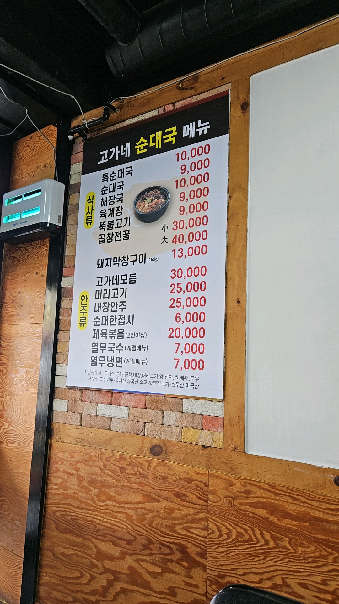 고가네순대국