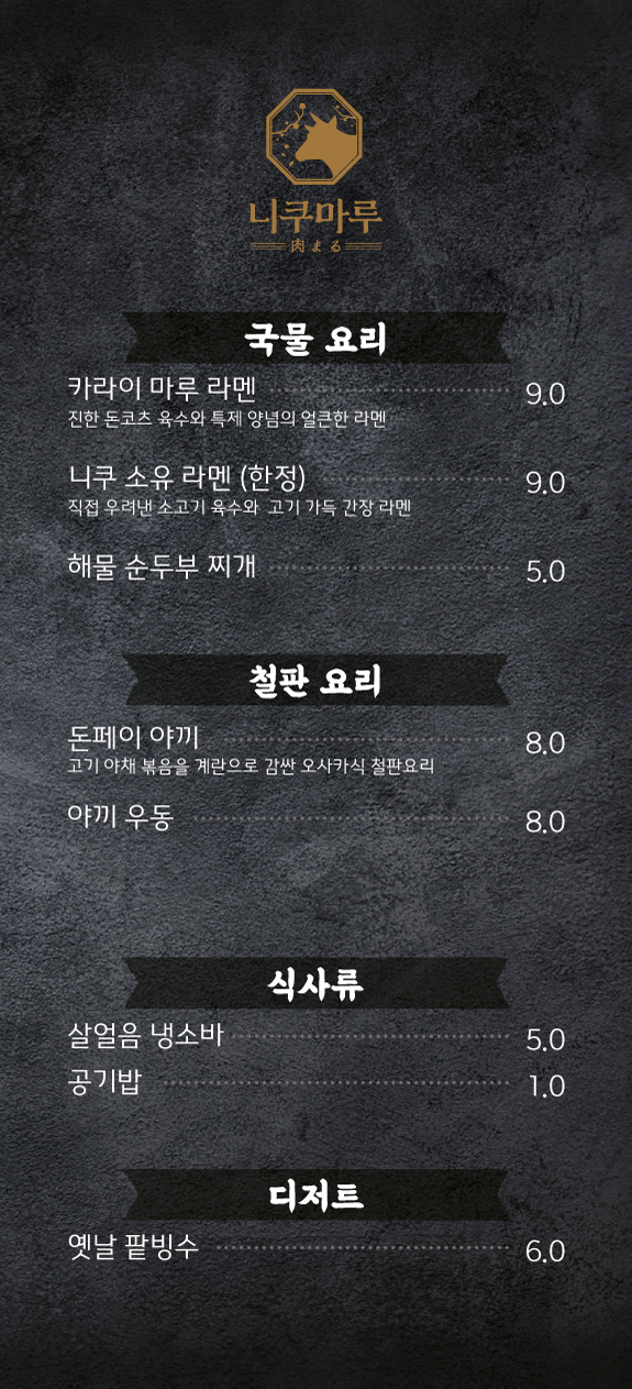 니쿠마루