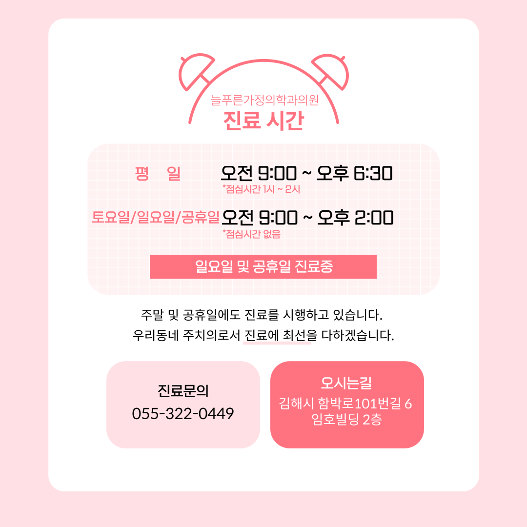 늘푸른의원