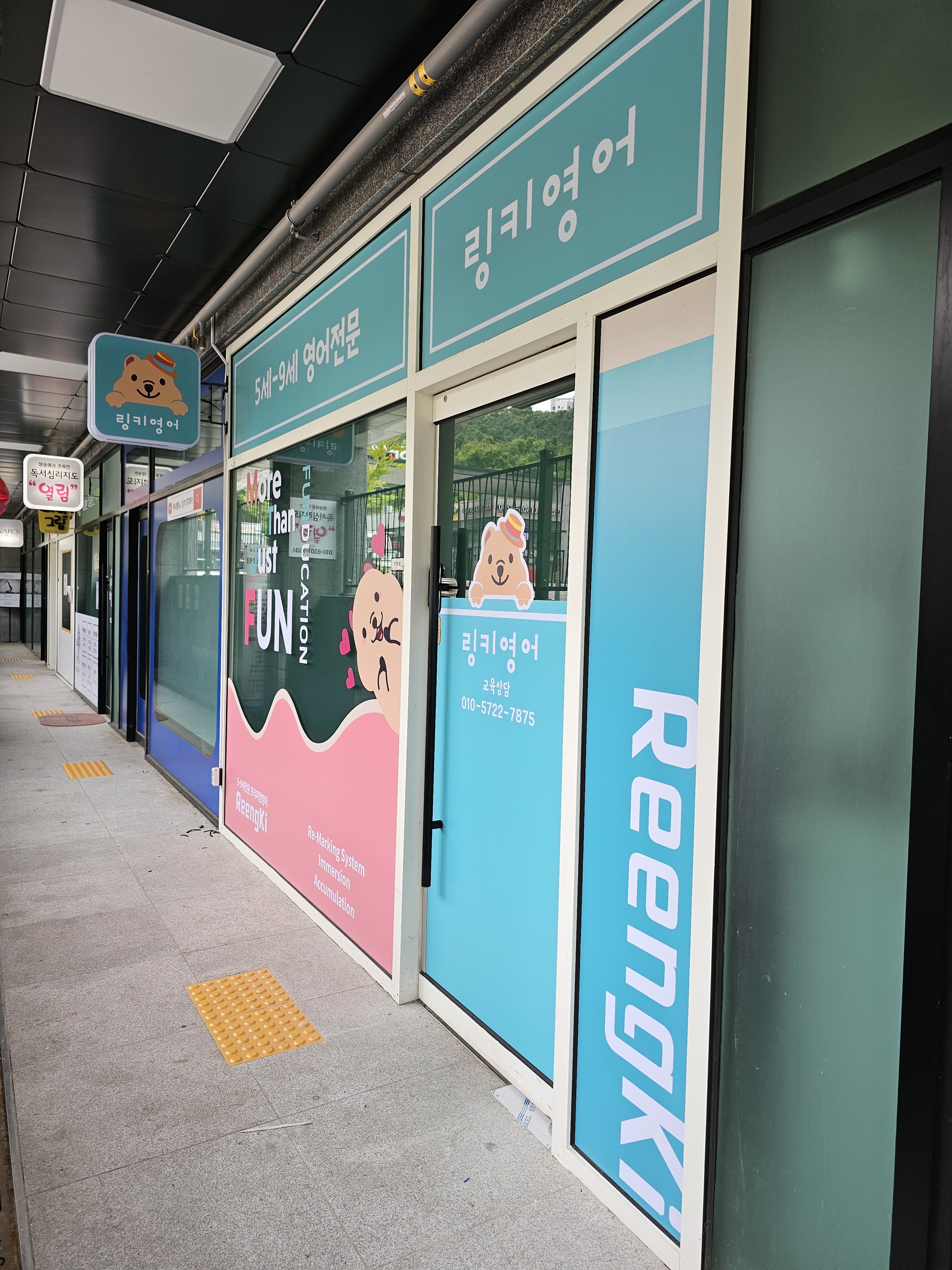 링키영어 대장초2호점 영어교습소